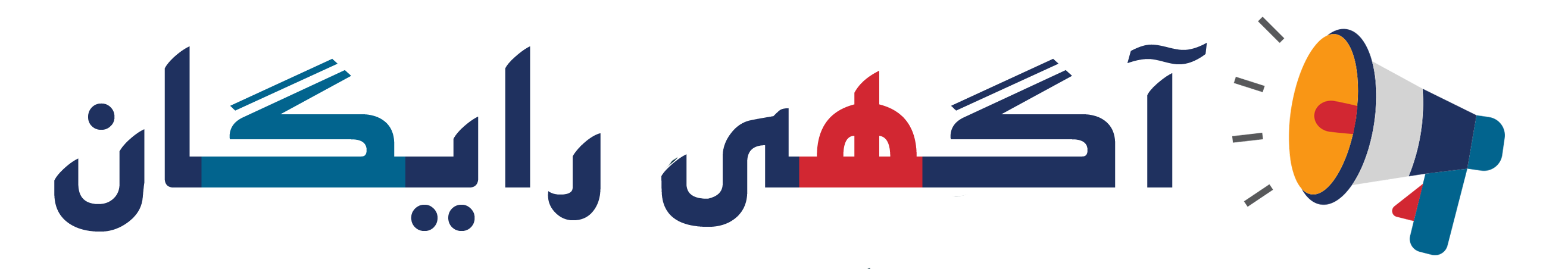 ثبت آگهي رايگان 